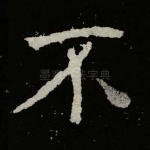 不