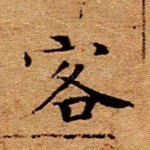 客