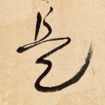 是