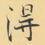 得