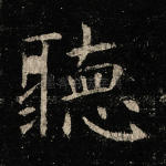 听