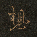 想