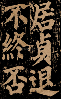 东方朔画赞 - 第74页