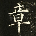 章