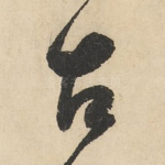 古