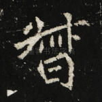 督