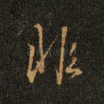 非