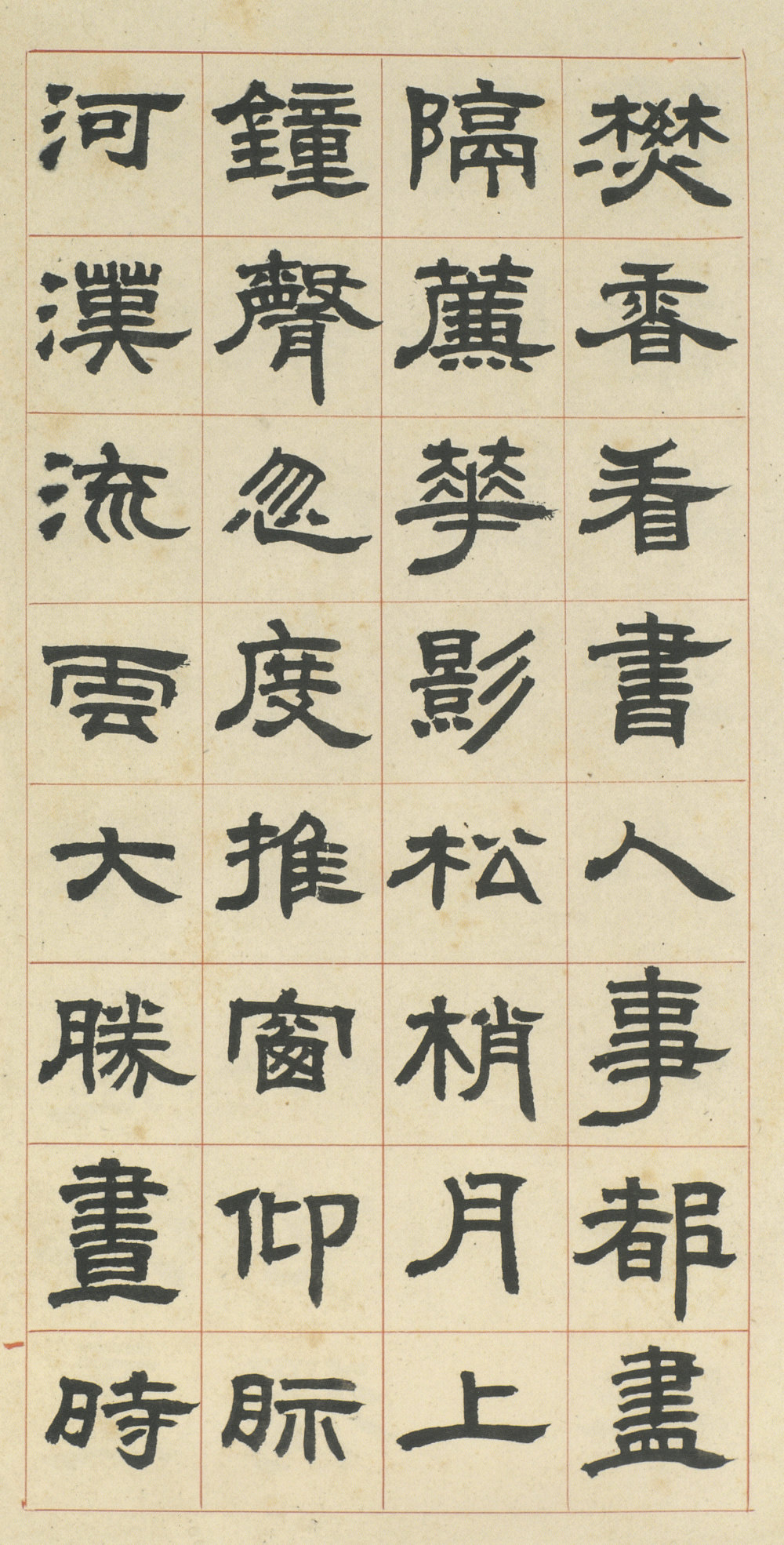 隶书册邓石如 - 第1页