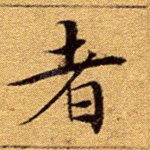 者