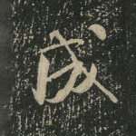成