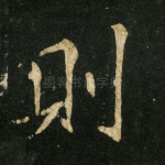 则