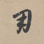 用