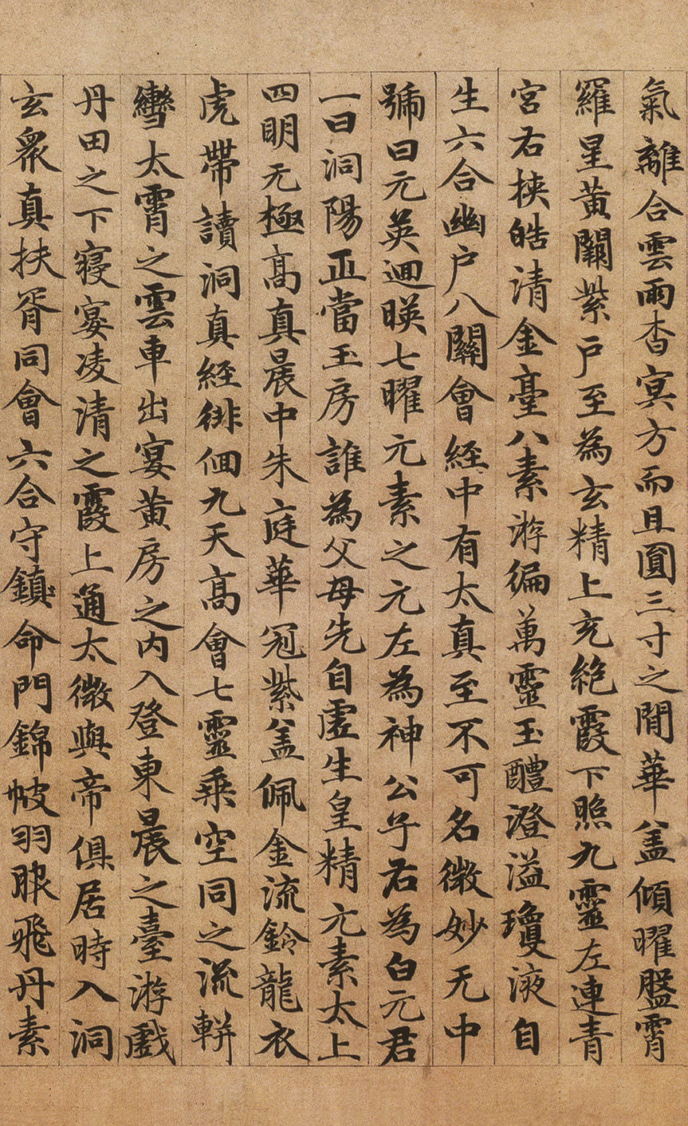 高上大洞玉经 - 第3页