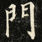 门