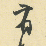 有