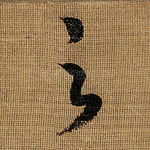之