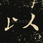 以