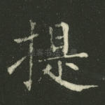 提