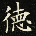 德