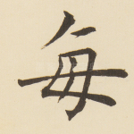 每
