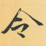 令