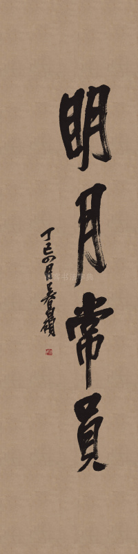 吴昌硕书法纸本 - 第2页