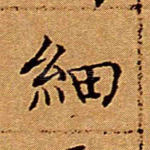 细