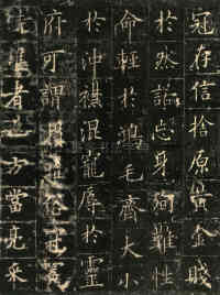 皇甫君碑 - 第26页