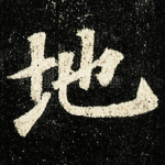 地