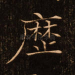 历