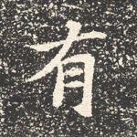 有