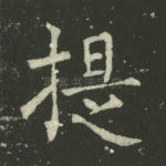 提