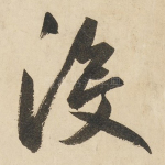 没