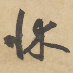 床