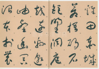 标准草书千字文 - 第28页