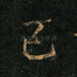 已