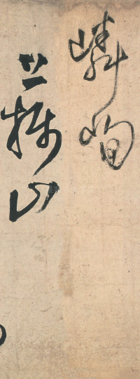 草书诗卷 - 第23页