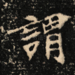 谓