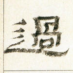 过