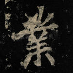 业