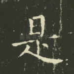 是