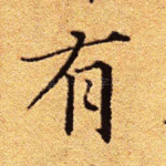 有