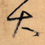 大