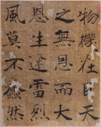 大字阴符经 - 第16页