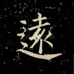 远