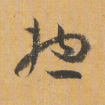 总