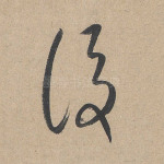 后