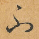 不