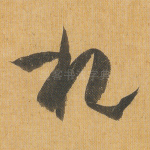 札