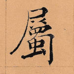 属